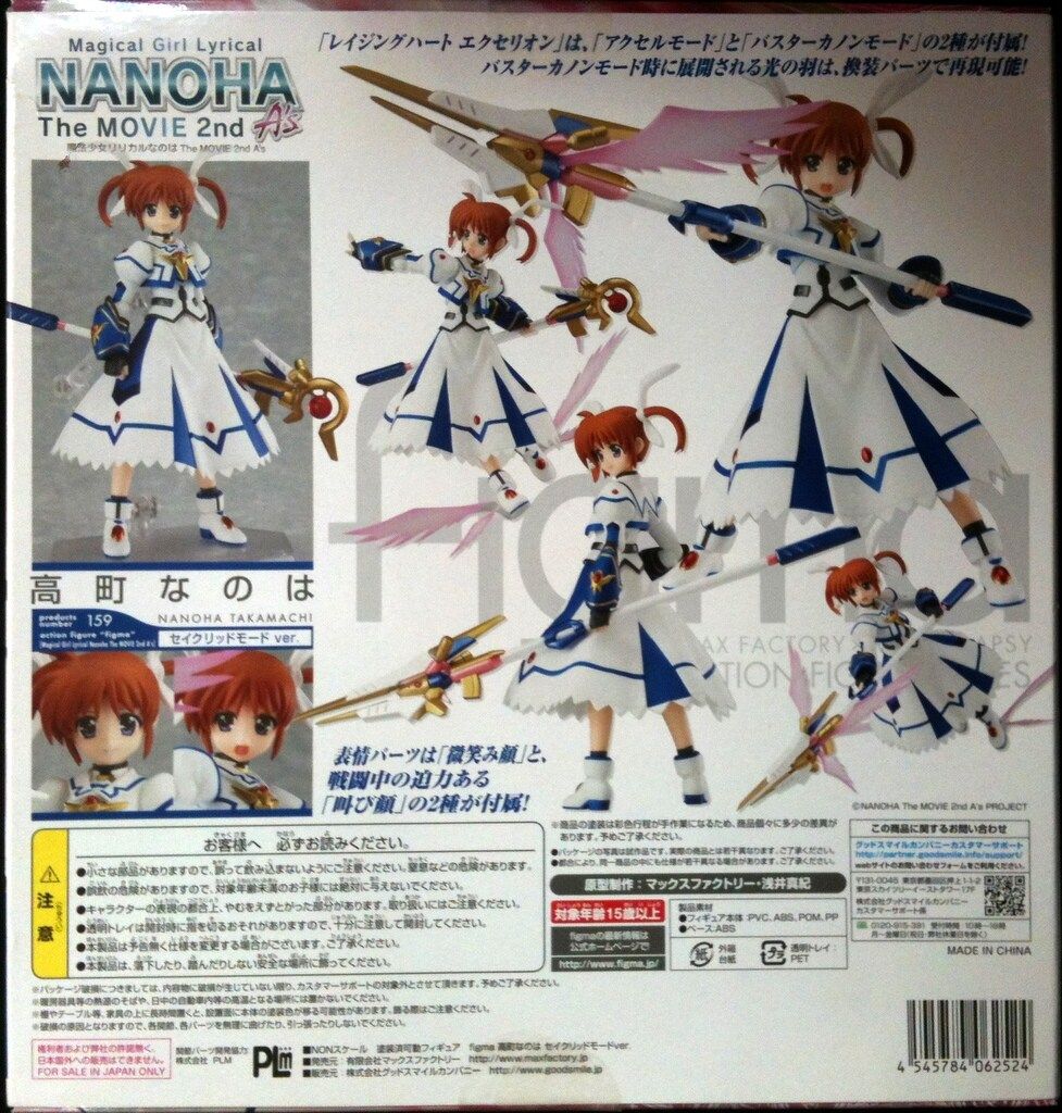159 figmaマックスファクトリー セイクリッドモード 高町figma なのは