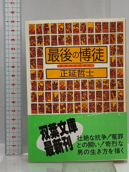 2026年最新】最後の博徒の人気アイテム - メルカリ
