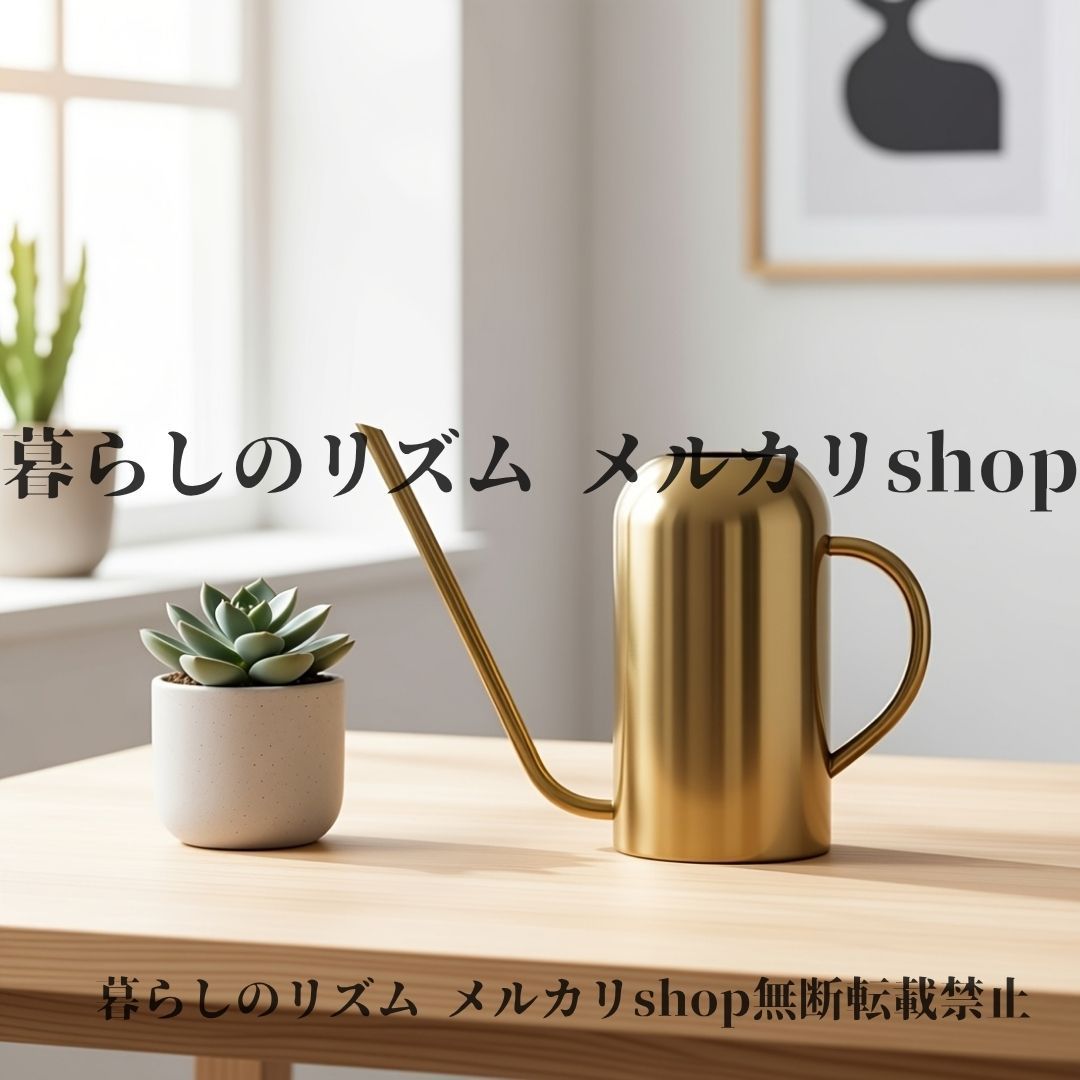じょうろ 水やり ステンレス製じょうろ ヴィンテージ ミニマリスト ロングスパウト 大容量 室内外 植物用 おしゃれ モダンデザイン 北欧 カフェ フラワーショップ ショップ 花屋 ガーデニング サロン 美容室 ゴールド