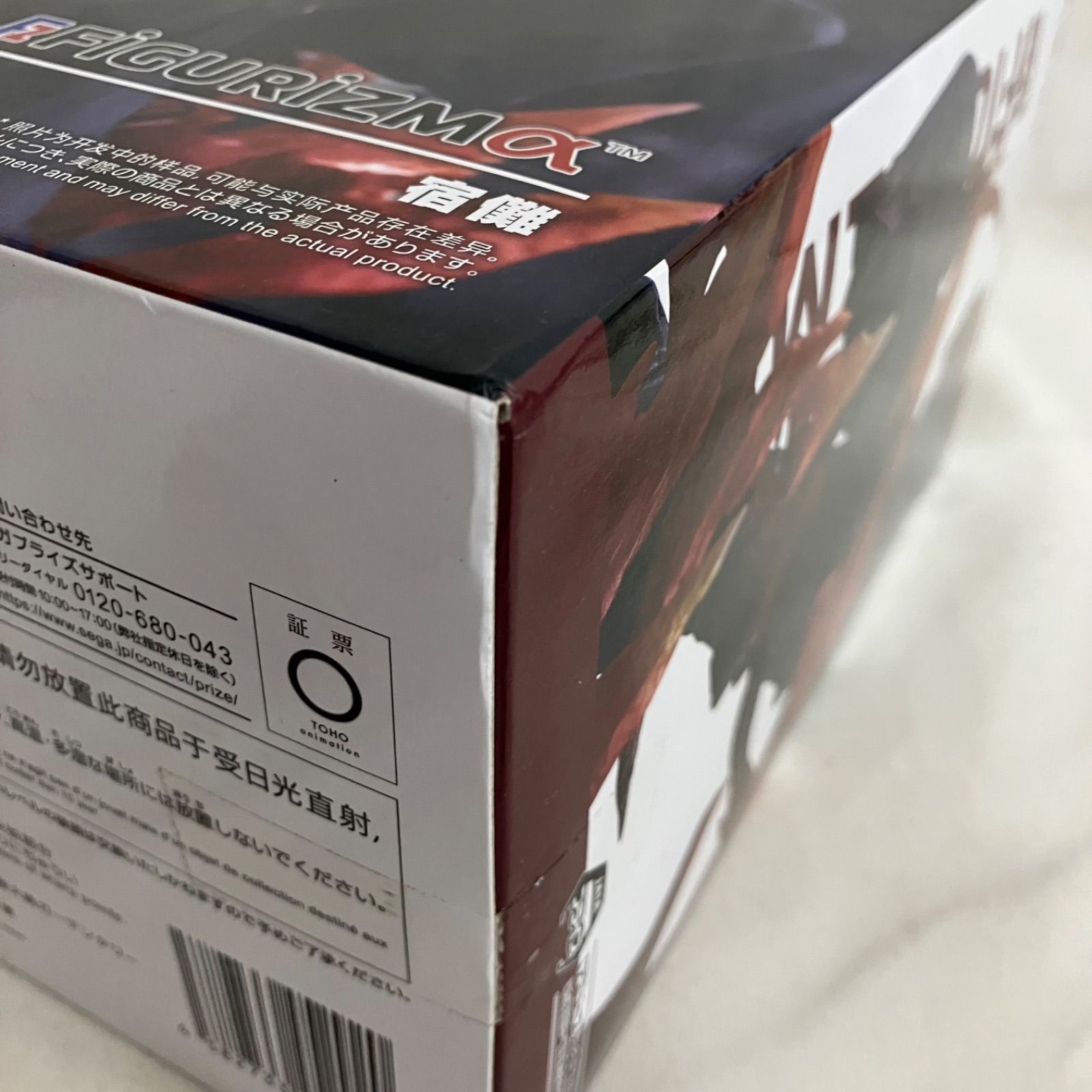 未開封 呪術廻戦 FiGURiZMα 宿儺 フィギュア SF4209 c101 - メルカリ
