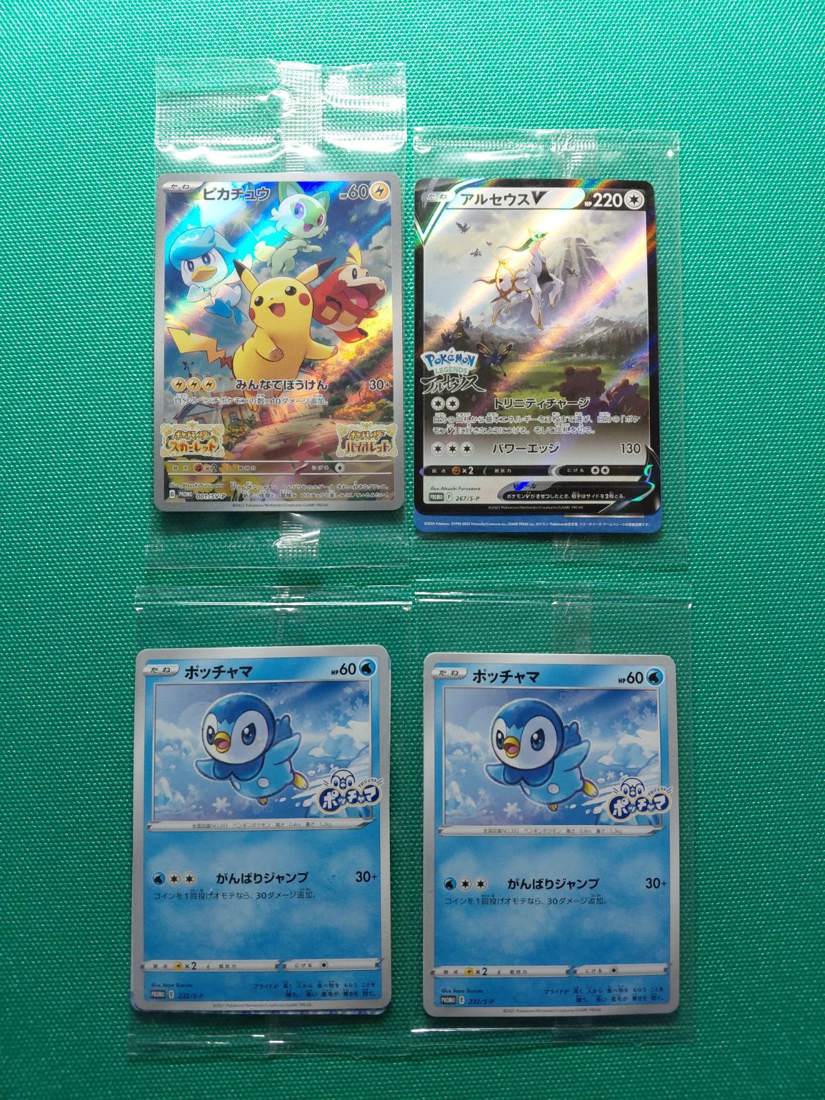 ポケモンカード ピカチュウ 001/SV-P、アルセウスV 267/S-P