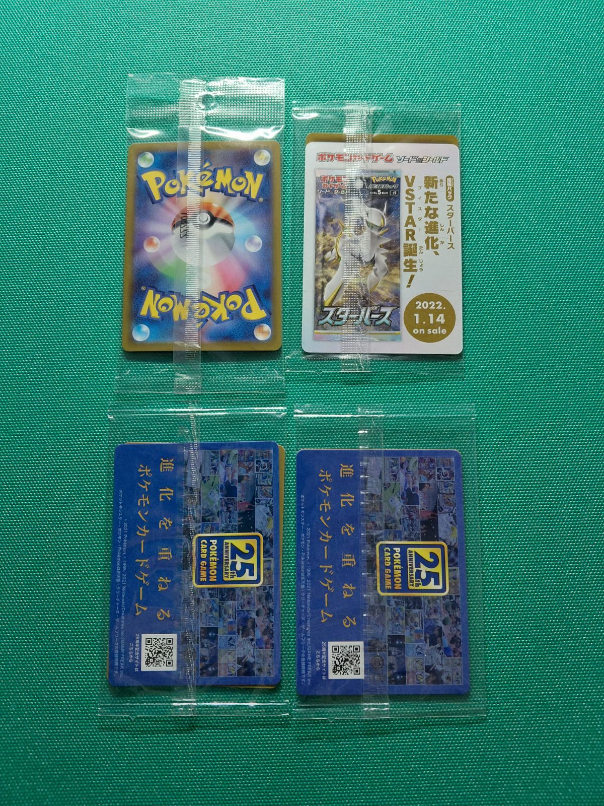 ポケモンカード ピカチュウ 001/SV-P、アルセウスV 267/S-P