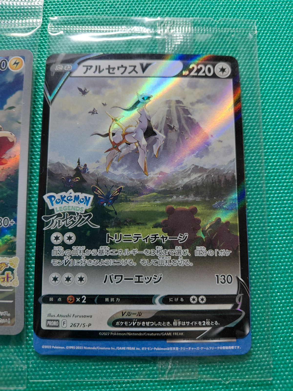 ポケモンカード ピカチュウ 001/SV-P、アルセウスV 267/S-P