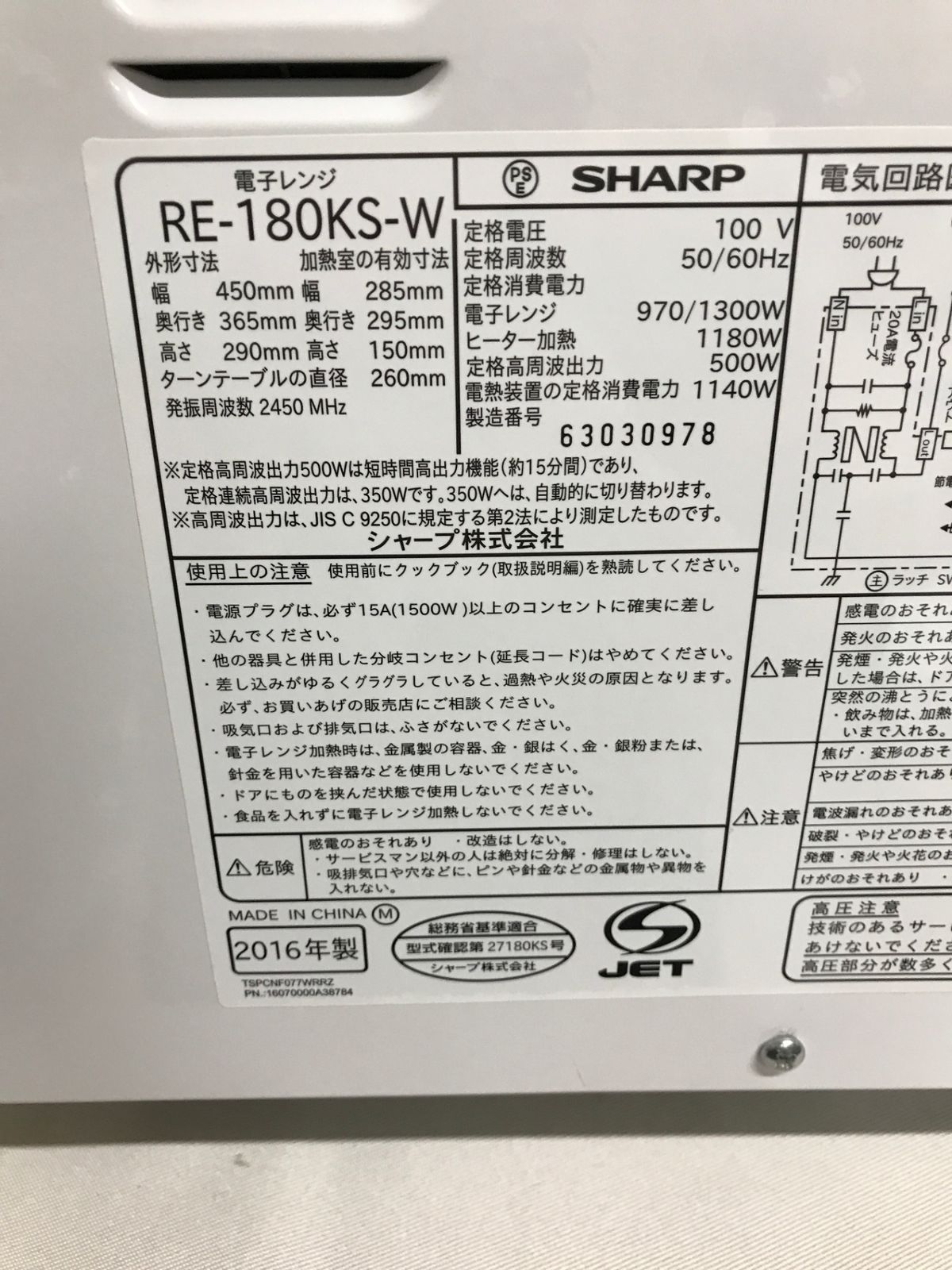 北見市発】シャープ SHARP 電子レンジ RE-180KS-W 2016年製 50/60㎐ 白 