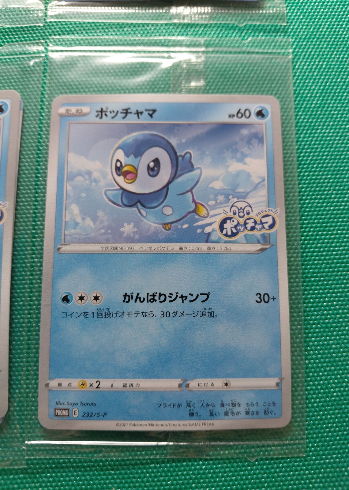 ポケモンカード ピカチュウ 001/SV-P、アルセウスV 267/S-P