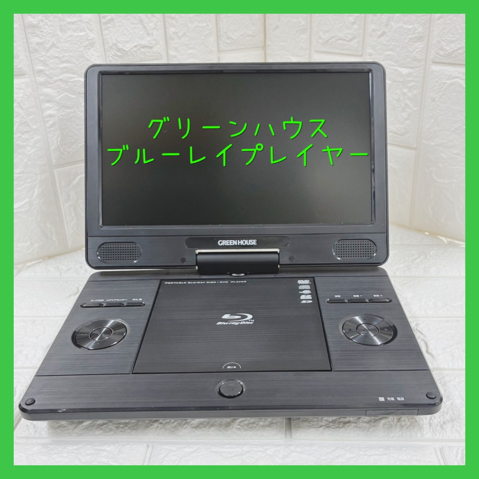 グリーンハウス blu-rayプレイヤー ポータブル Amazon グリーンハウス