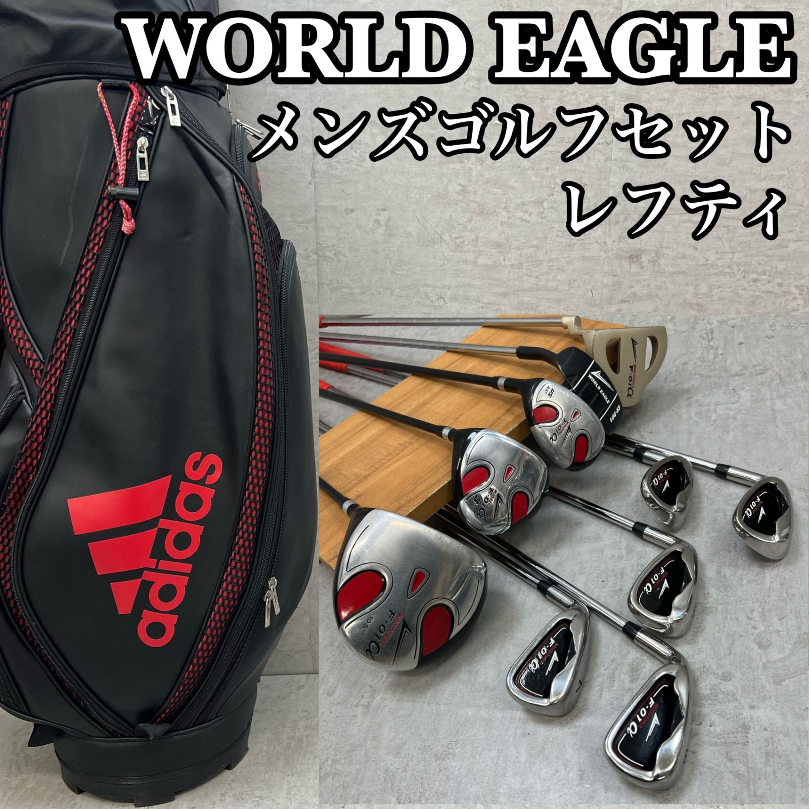 レフティー ワールドイーグル アディダス メンズゴルフ クラブセット 9 