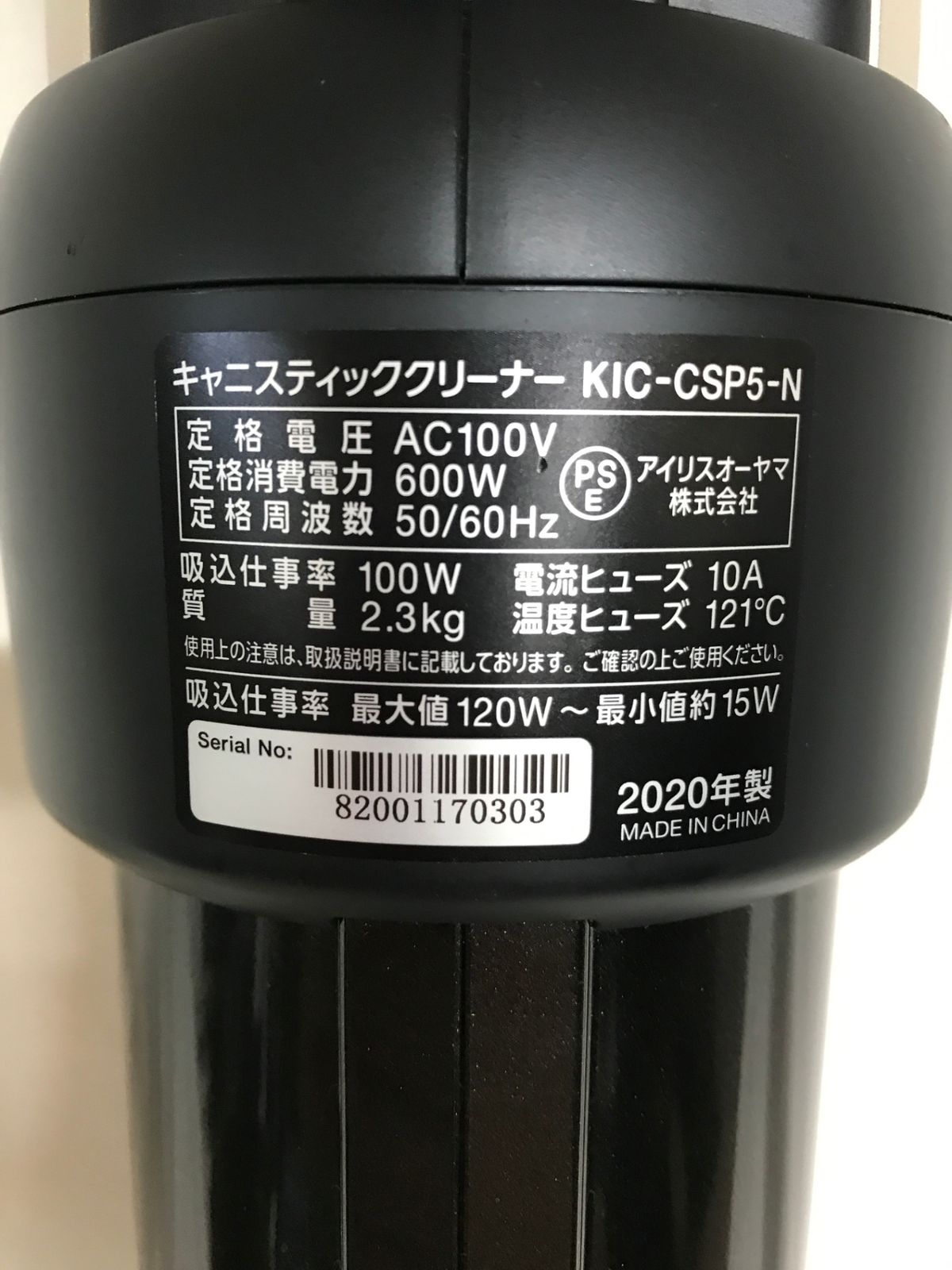 北見市発】アイリスオーヤマ IRISOHYAMA キャニスティッククリーナー