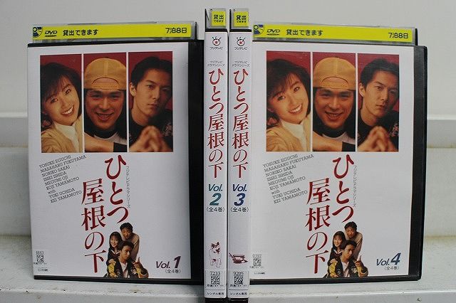 ひとつ屋根の下　 DVD 全巻セット　テレビドラマ　レンタル落ち　福山雅治 DVD ひとつ屋根の下 全4巻 江口洋介 福山雅治 ※ケース無し発送