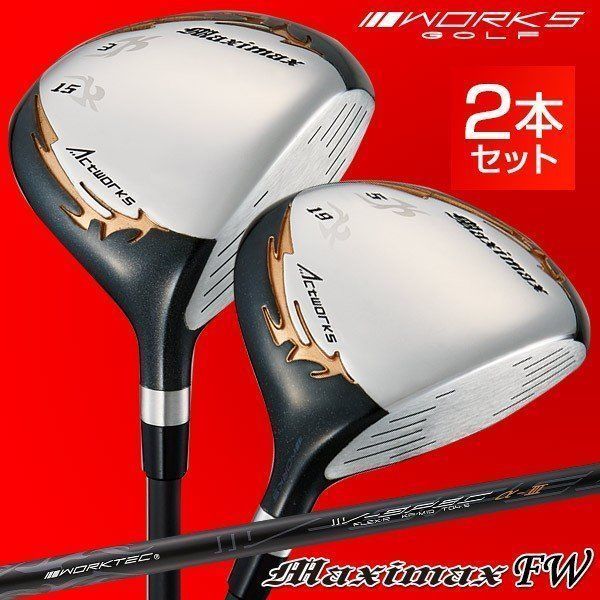 新品】2本セット マキシマックス フェアウェイウッド 3番 15度 43 