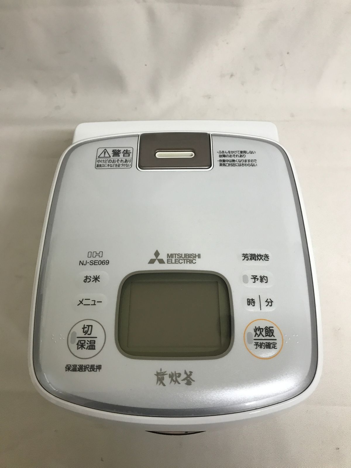 北見市発】ミツビシ MITSUBISHI 三菱 三菱IHジャー炊飯器 NJ-SE069-W 