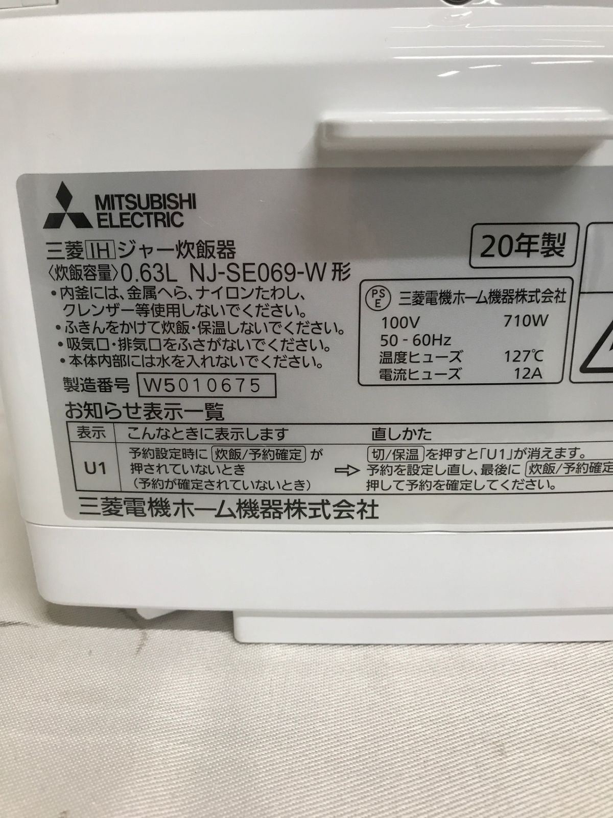 北見市発】ミツビシ MITSUBISHI 三菱 三菱IHジャー炊飯器 NJ-SE069-W 