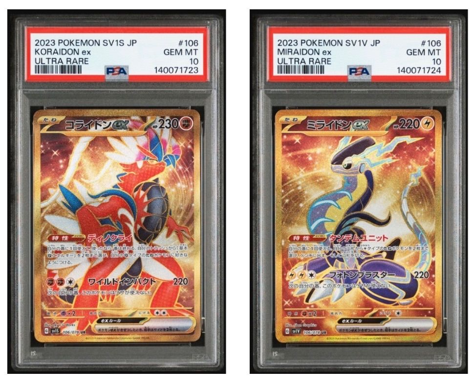 連番】ポケモンカード ミライドン・コライドンAR セットPSA10 【公式通販】