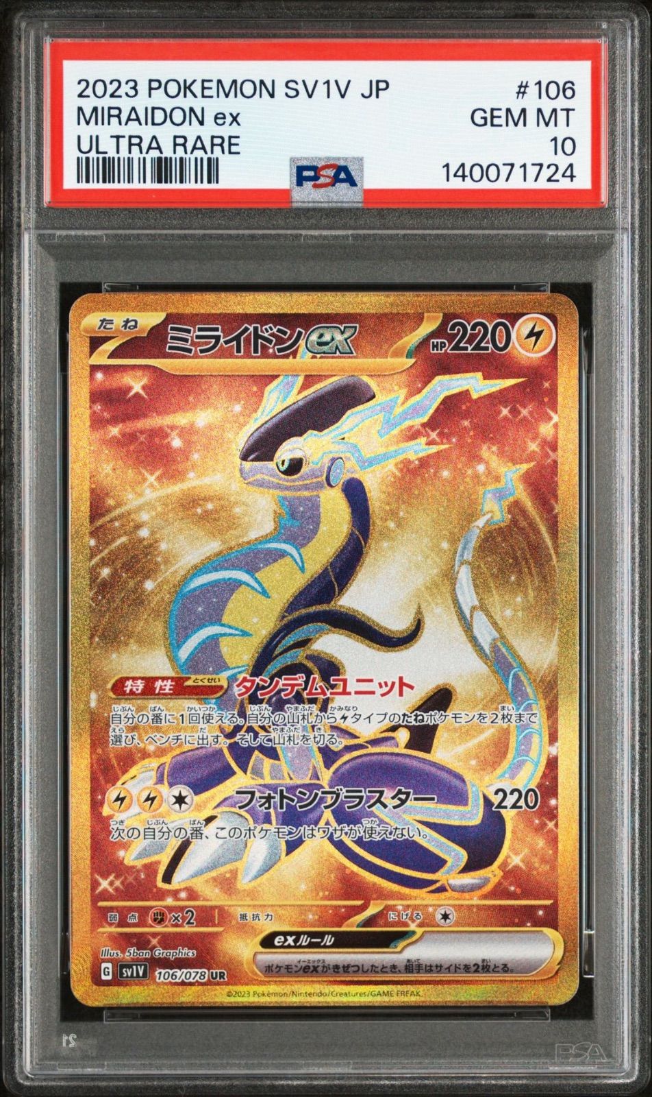 コライドン ミライドン UR連番 PSA10セット - メルカリ