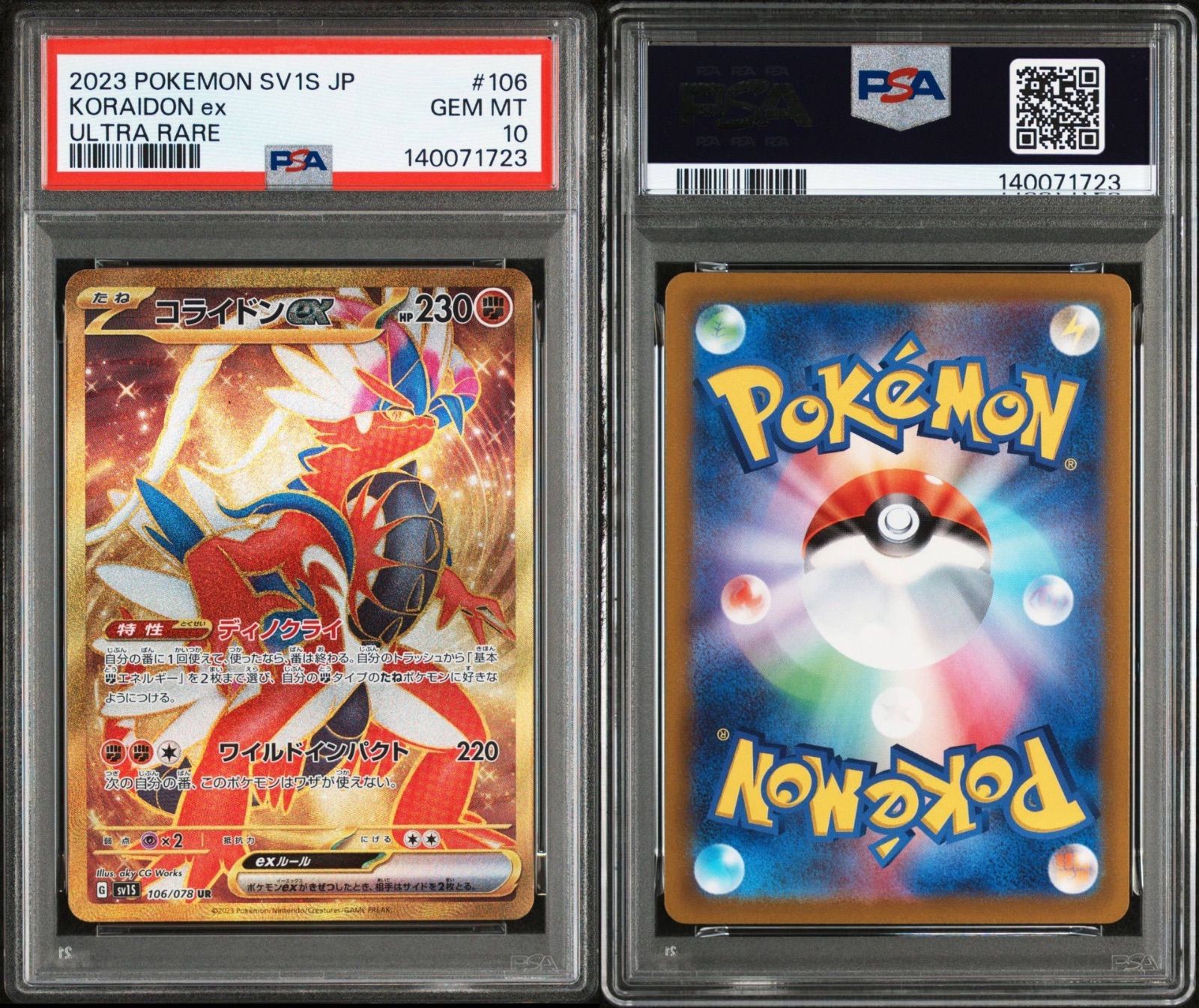 コライドン ミライドン UR連番 PSA10セット - メルカリ