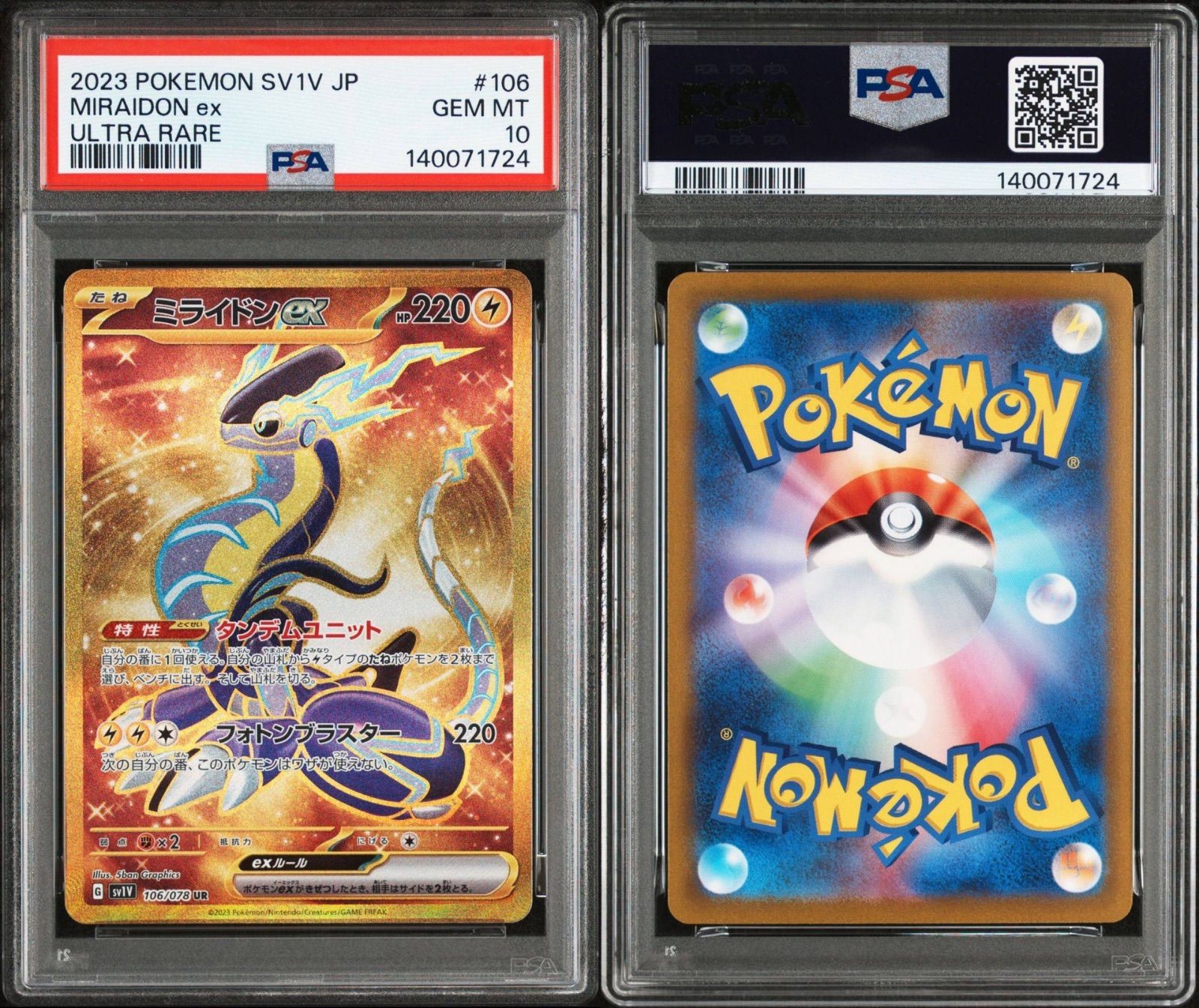 コライドン ミライドン UR連番 PSA10セット - メルカリ