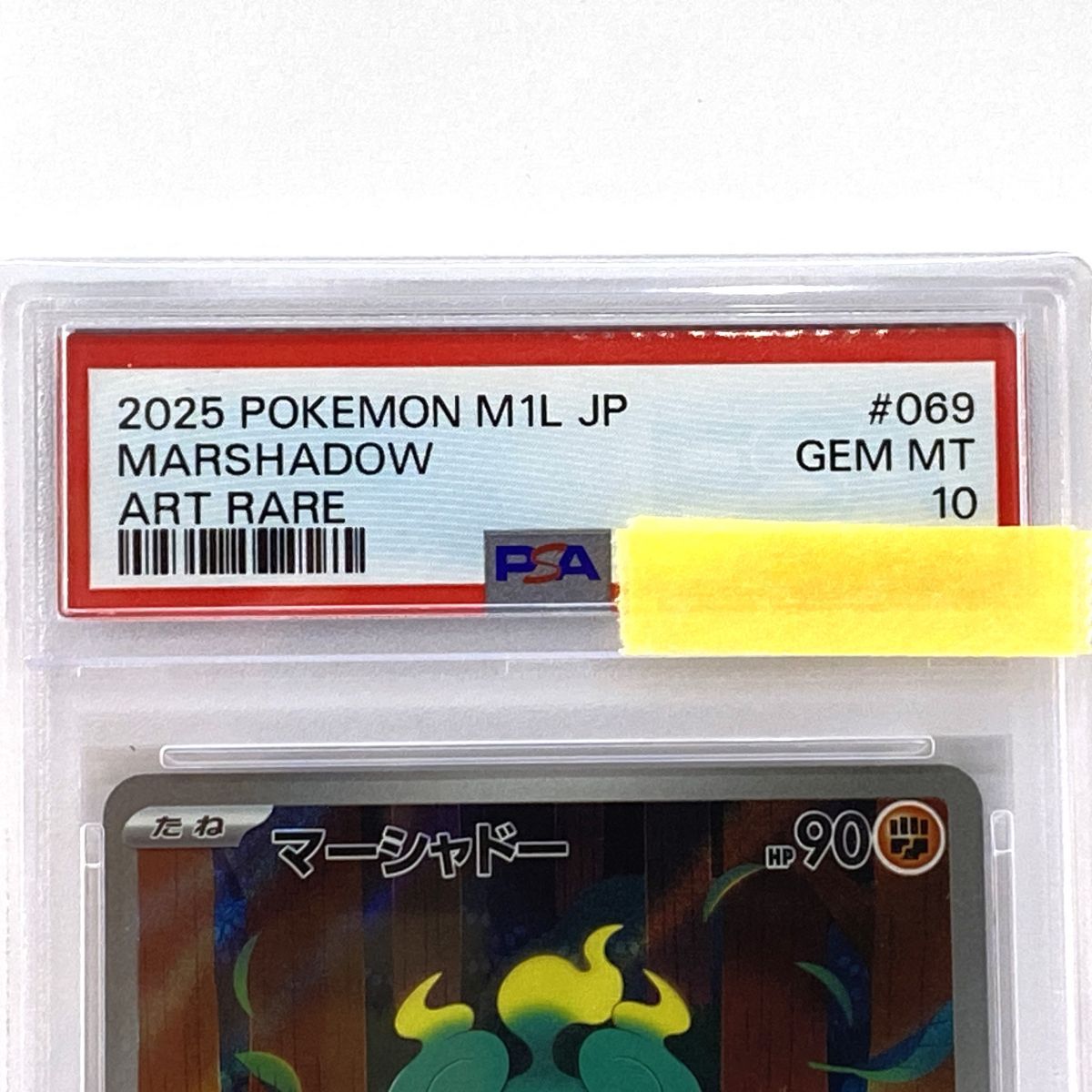 PSA10ポケモンカード マーシャドー M1L 069⁄063 AR ポケモンカード