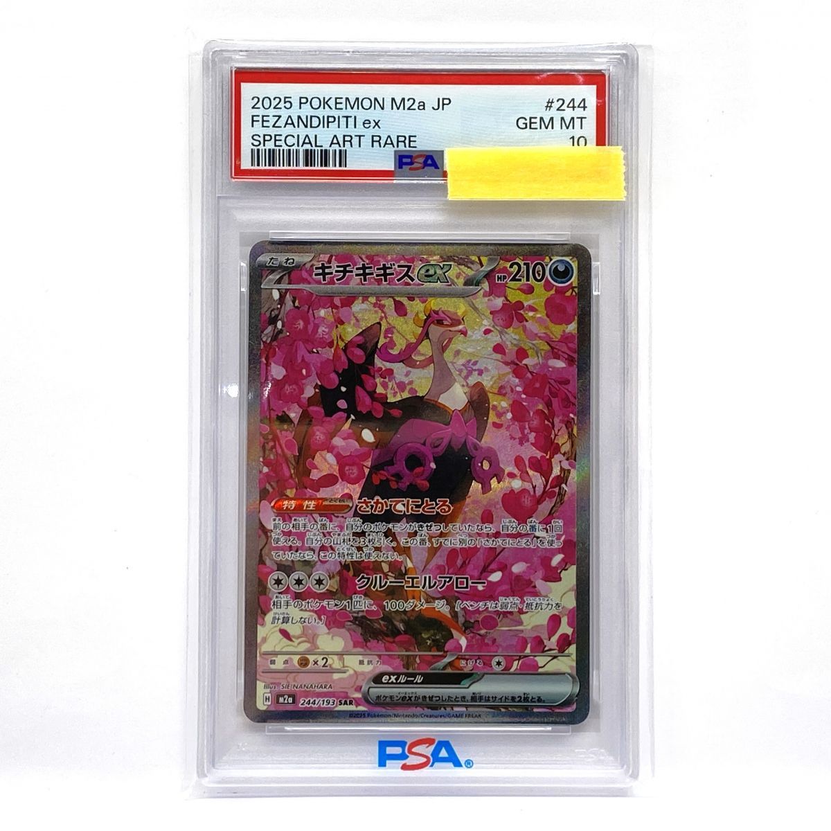 PSA10】ポケモンカード キチキギスex M2a 244/193 SAR 鑑定品 - メルカリ