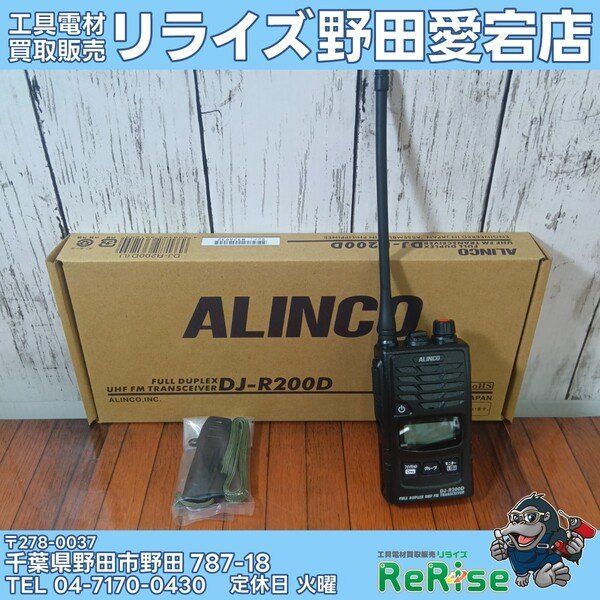 アルインコ/ALINCO DJ-R200D 特定小電力トランシーバー【野田愛宕店