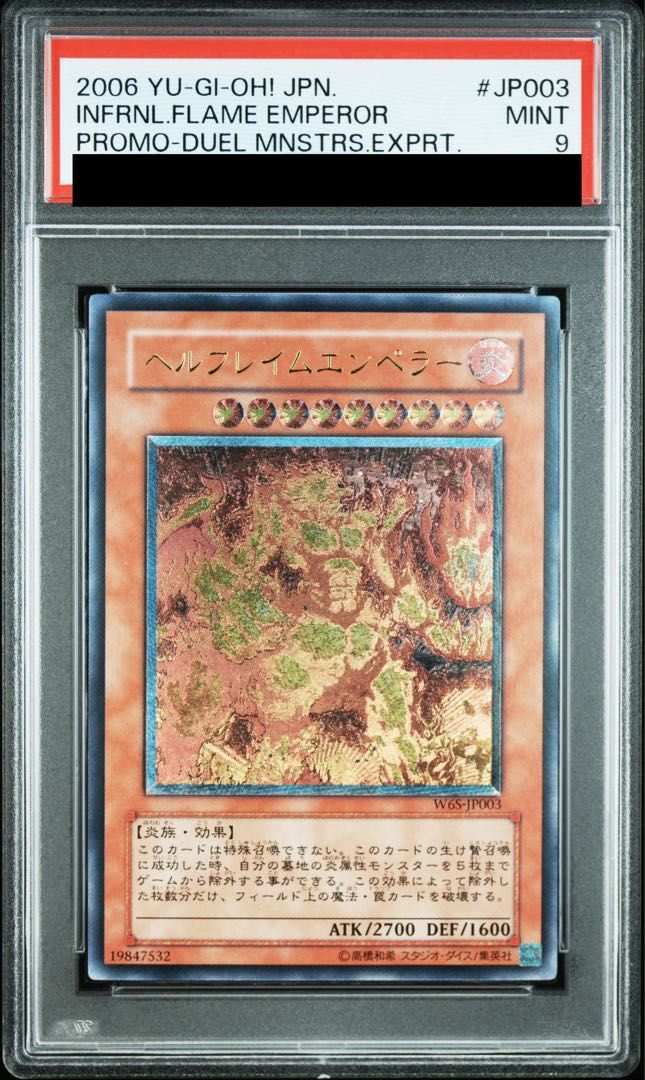 遊戯王　ヘルフレイムエンペラー　レリーフ　psa9 PSA9】ヘルフレイムエンペラー【レリーフ】{W6S-JP003} アルティメット
