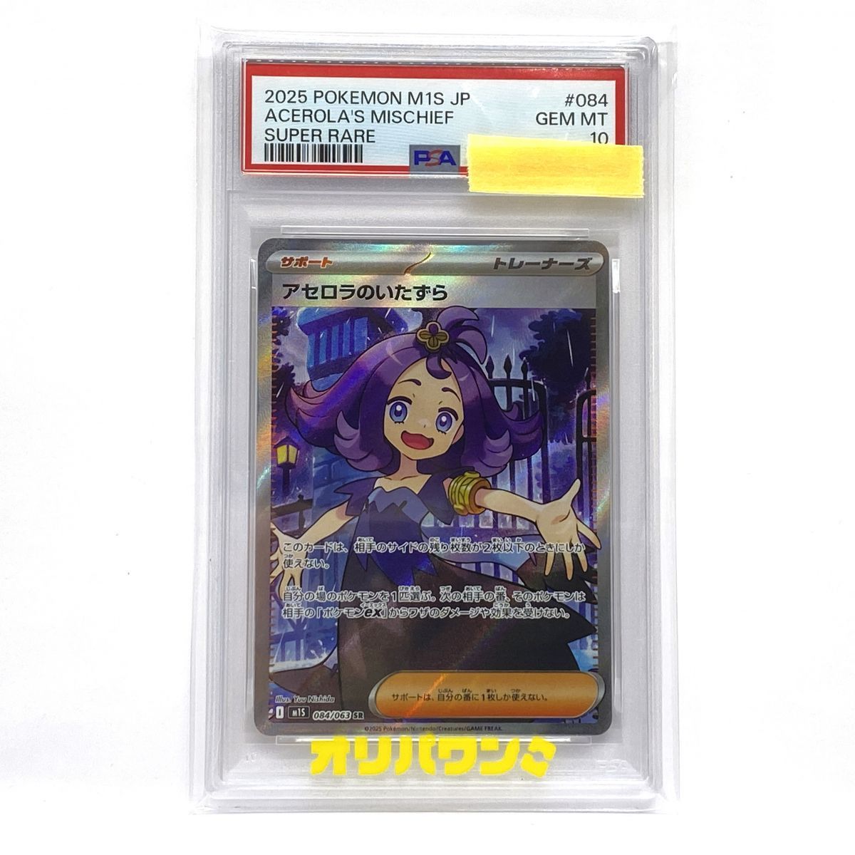 PSA9アセロラのいたずら SR 084⁄063 M1S ポケモンカード - メルカリ