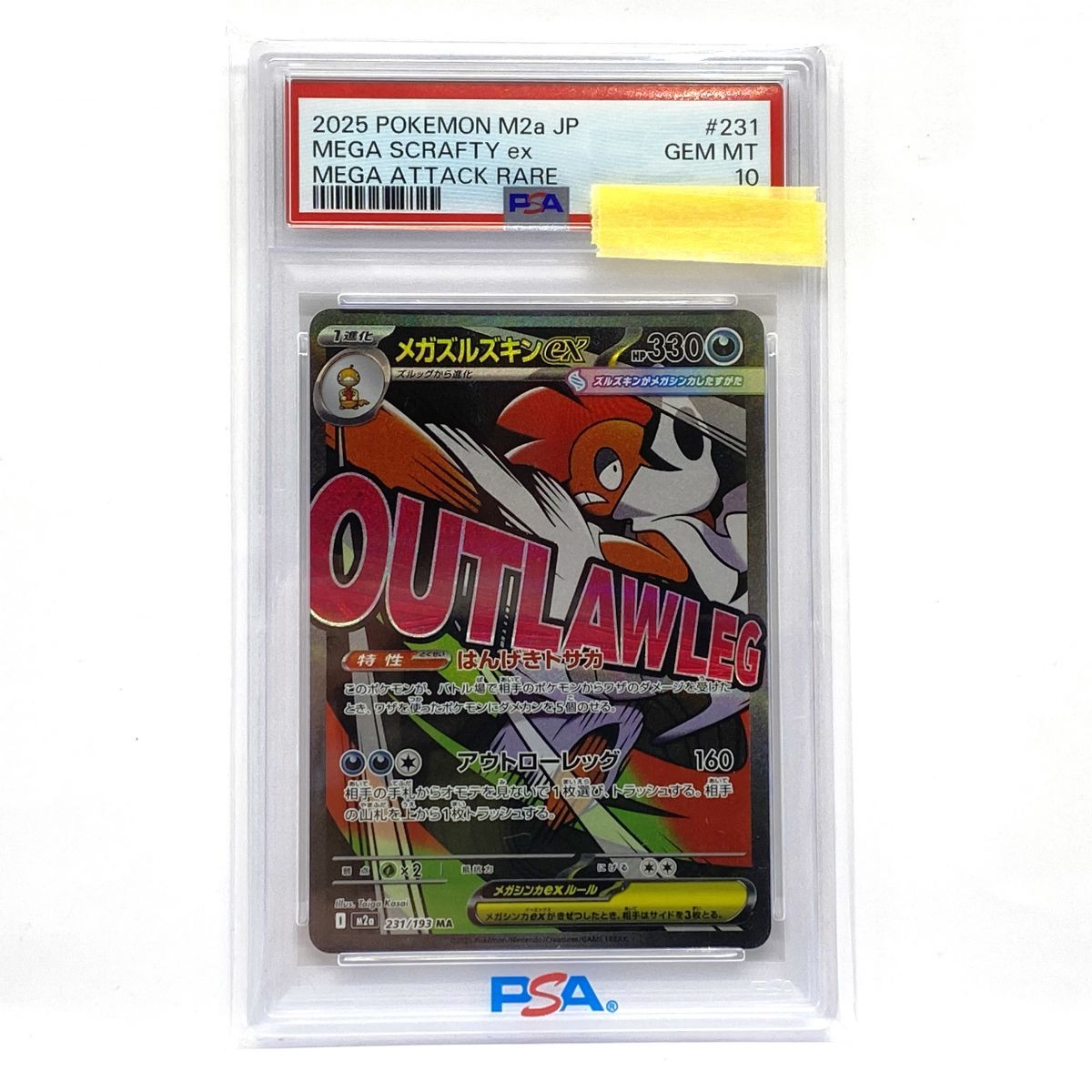 PSA10】ポケモンカード メガズルズキンex M2a 231/193 MA 鑑定品 