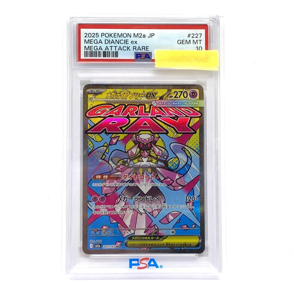 18％OFF】 PSA10 メガディアンシーex MA メガディアンシーex MA M2a