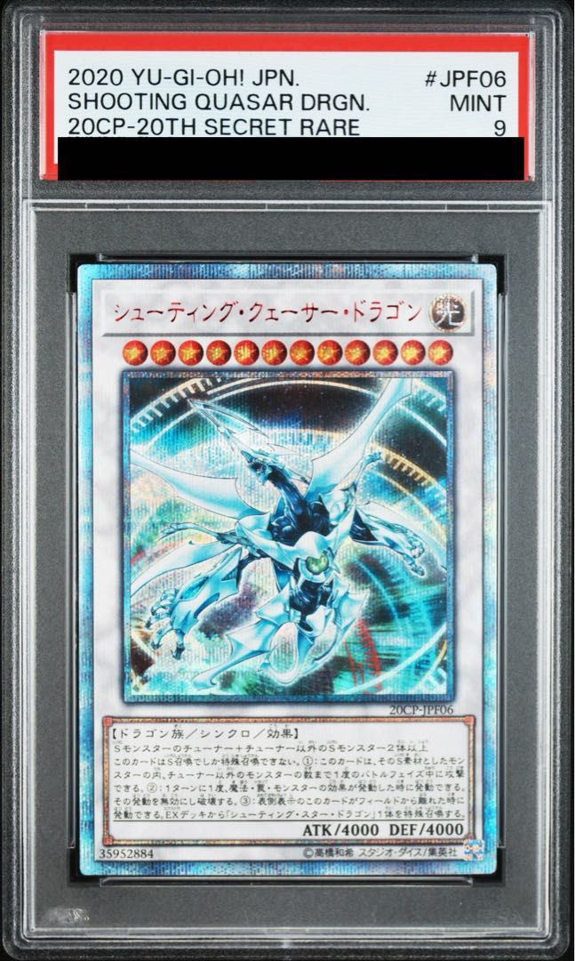 【特価】シューティングクェーサードラゴン 20thシク psa9 PSA9】シューティング・クェーサー・ドラゴン 20thシークレットレア