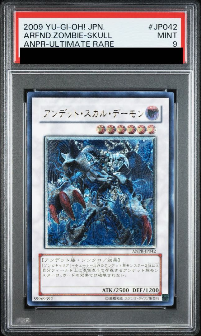 アンデットスカルデーモンレリーフ　psa10 専用 PSA9】アンデットスカルデーモン「レリーフ」｛ANPR-JP042｝ 1枚 1枚