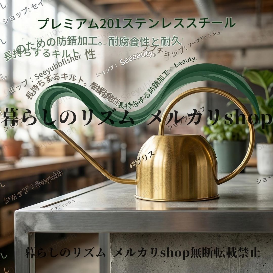 じょうろ 水やり ステンレス製 水やりキャン 1.5L 大容量 家庭菜園 屋内 屋外 鉢植え 長い注ぎ口付き フラワーショップ ショップ 花屋 ガーデニング レトロ モダンデザイン 北欧 母の日 花 ギフト ゴールド