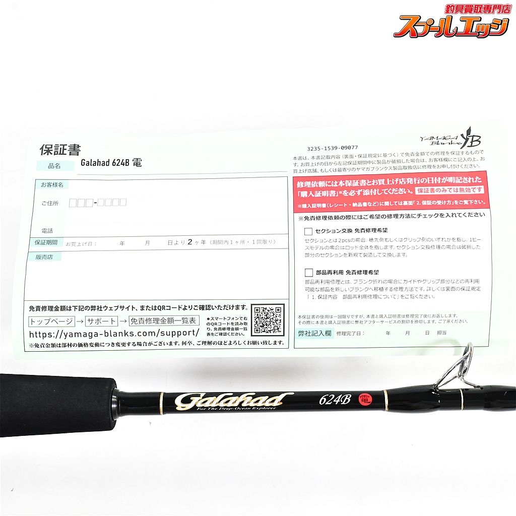 【ヤマガブランクス】 ギャラハド 624B 電動ジギング YAMAGA Blanks