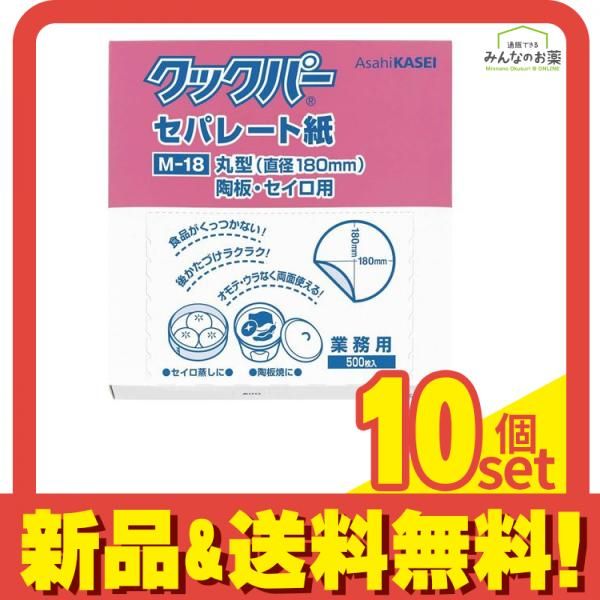 業務用 クックパー セパレート紙 丸型 陶板・セイロ用 500枚入 (M-18) 10個セット まとめ売り
