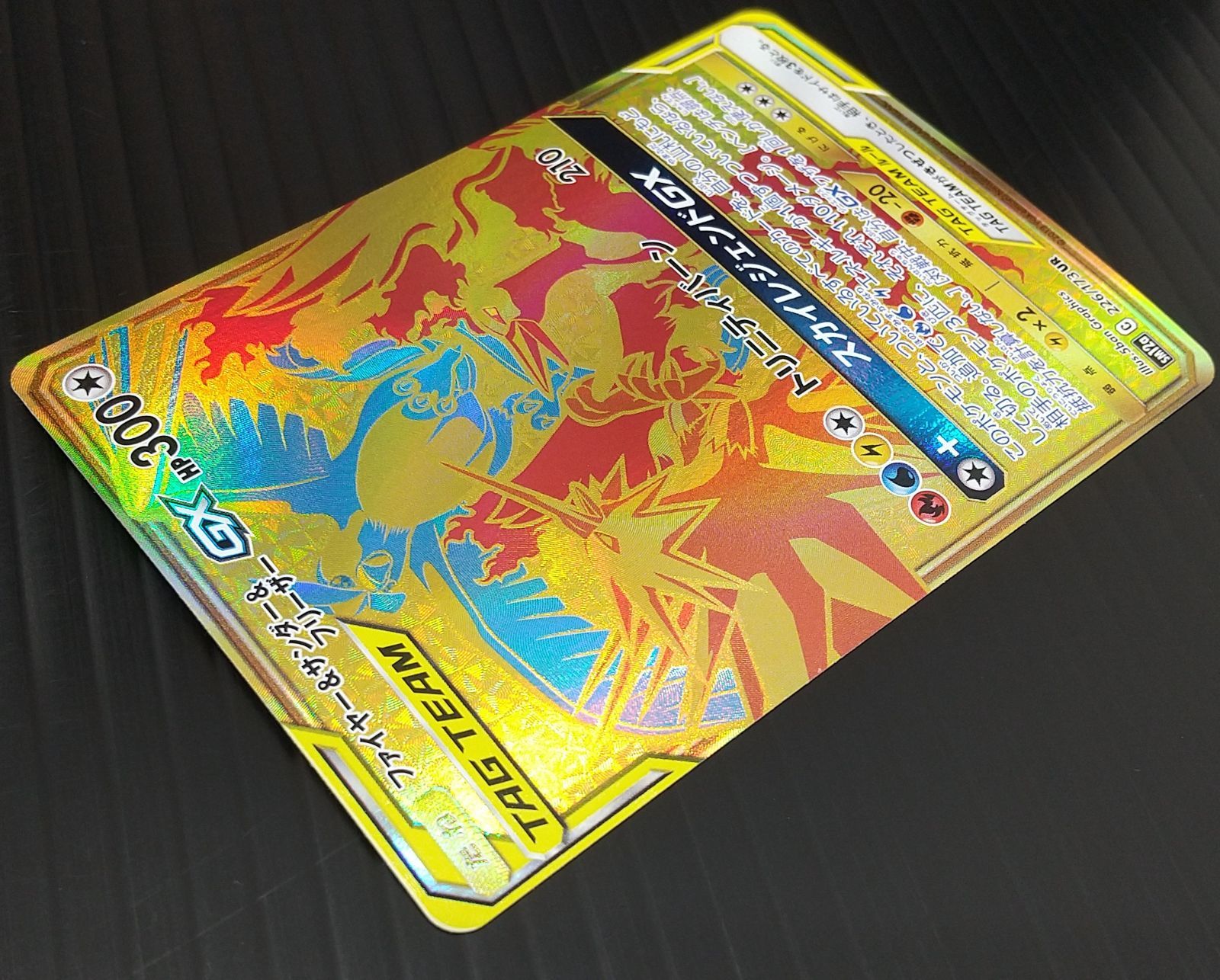 高松56-0180] ポケモンカードゲーム ファイヤー＆サンダー＆フリーザー