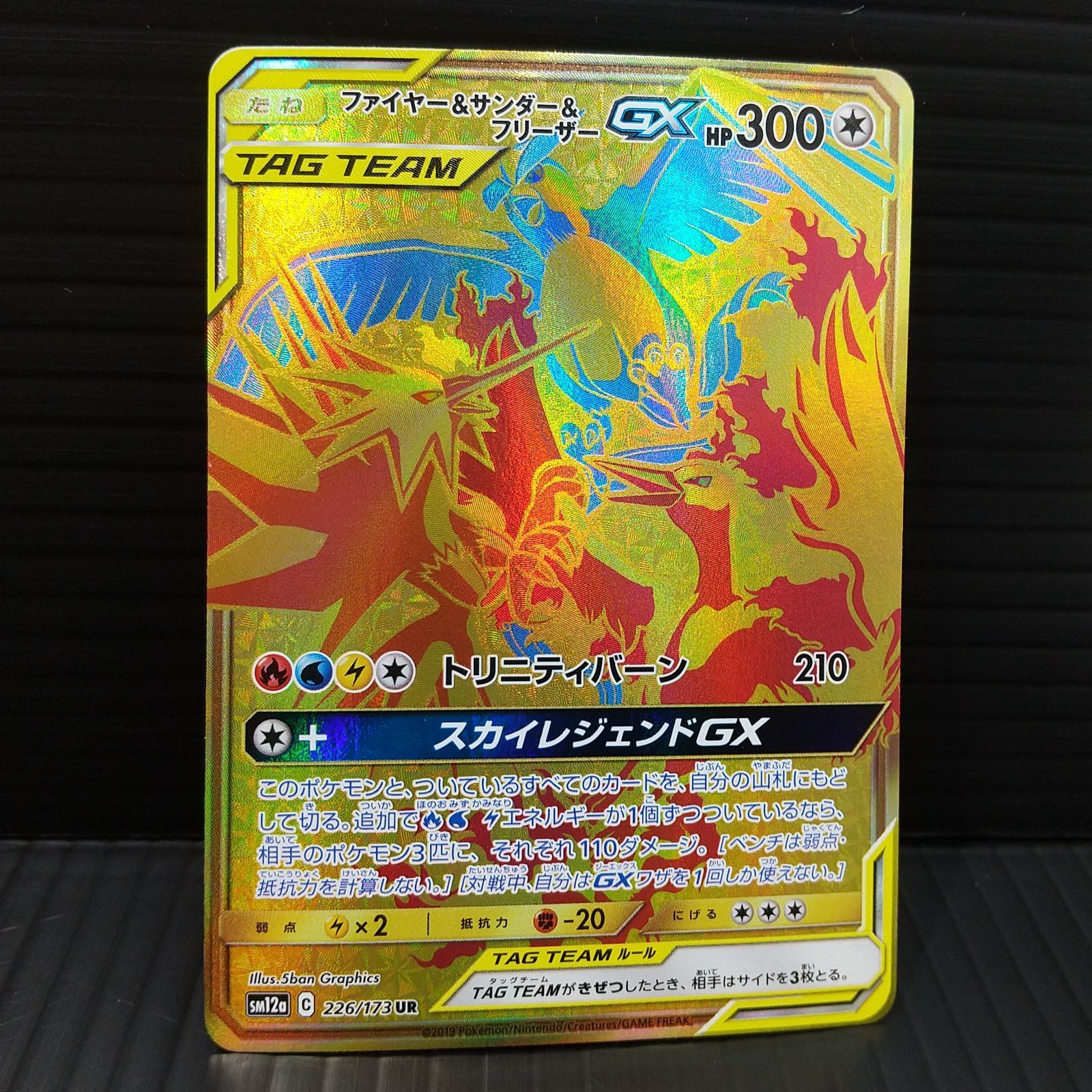 高松56-0180] ポケモンカードゲーム ファイヤー＆サンダー＆フリーザー