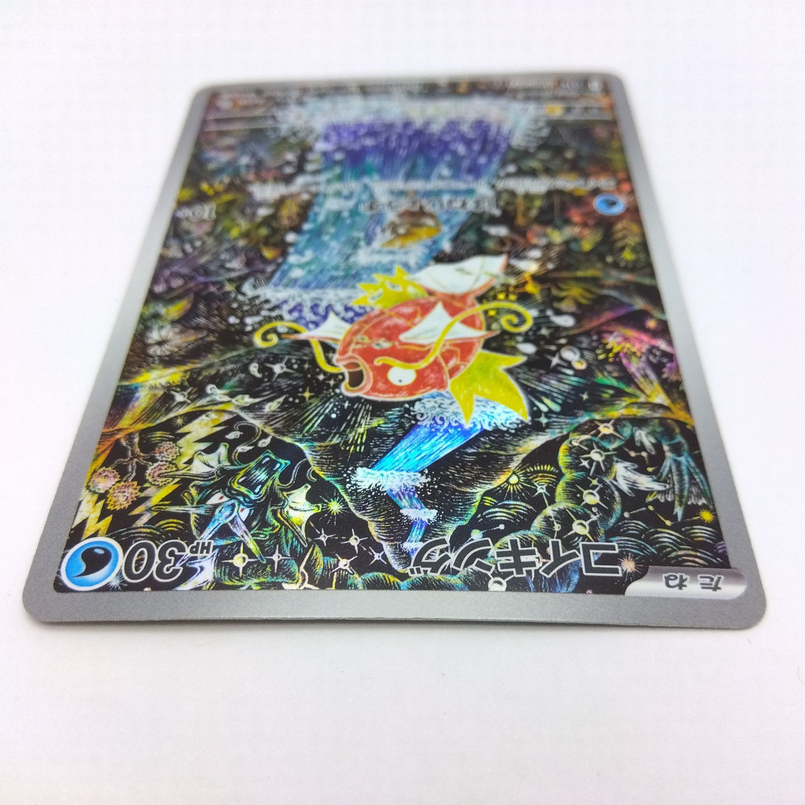 プレイ用】ポケモンカードゲーム sv1a 080/073 AR コイキング 1枚 
