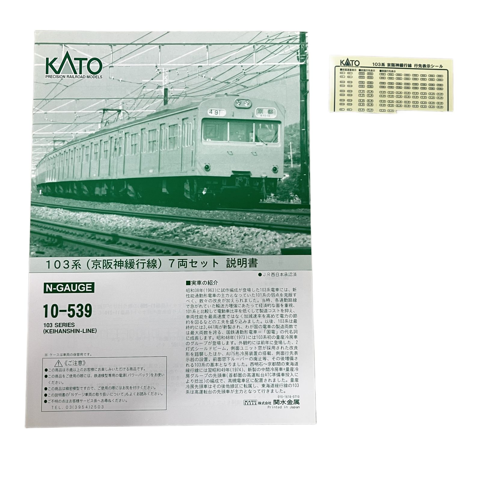 KATO 10-539 103系(京阪神緩行線) 7両セット 鉄道模型 Nゲージ KATO 10-539 103系(京阪神緩行線) 7両セット 鉄道模型 Nゲージ