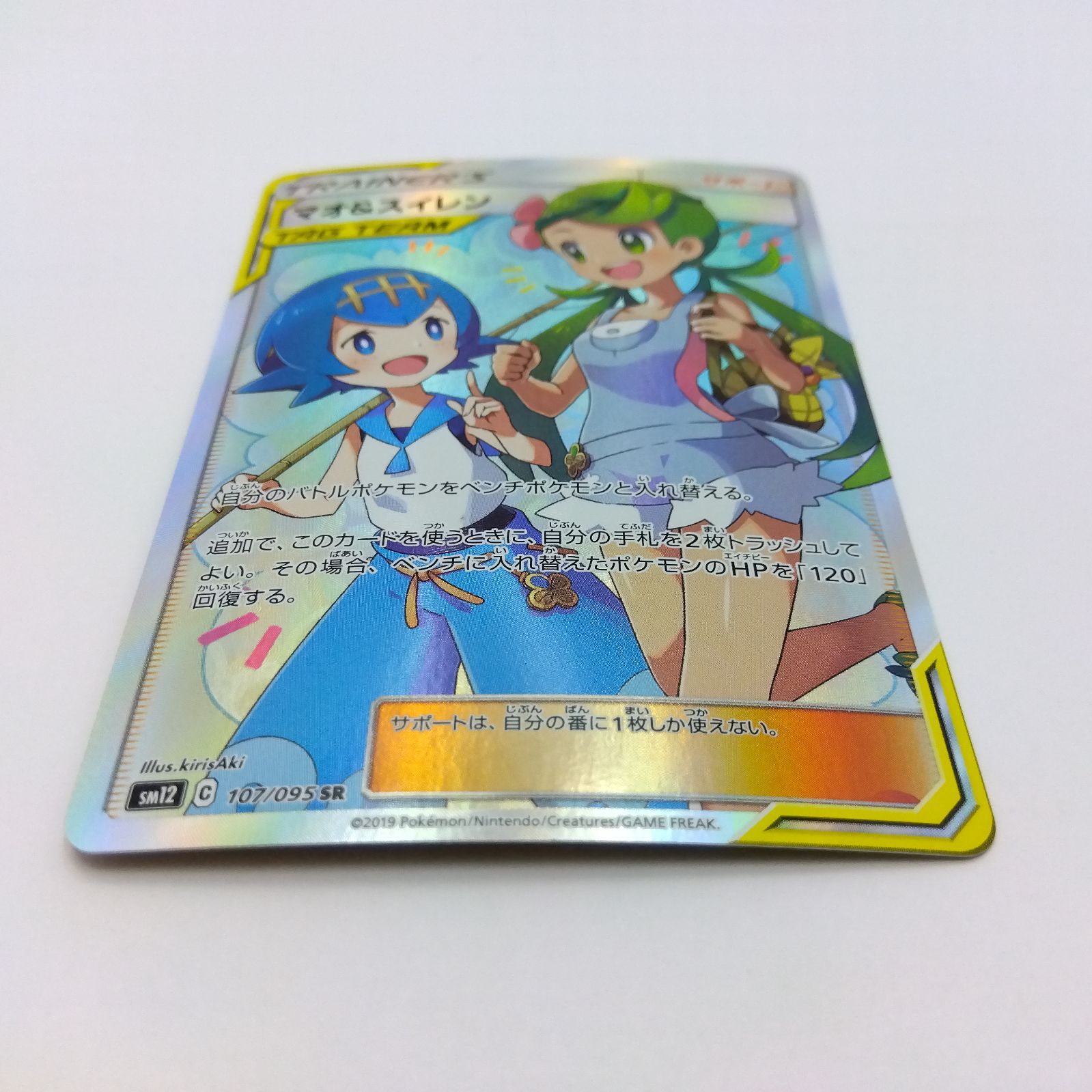 プレイ用】ポケモンカードゲーム SM12 107/095 SR マオ＆スイレン 