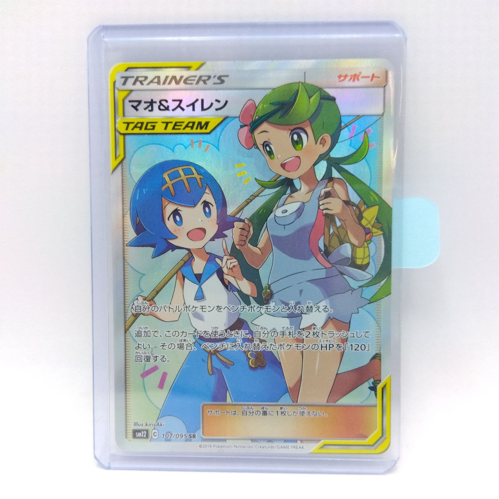 マオ&スイレン(107/095) SR ポケモンカードゲーム 【公式通販】