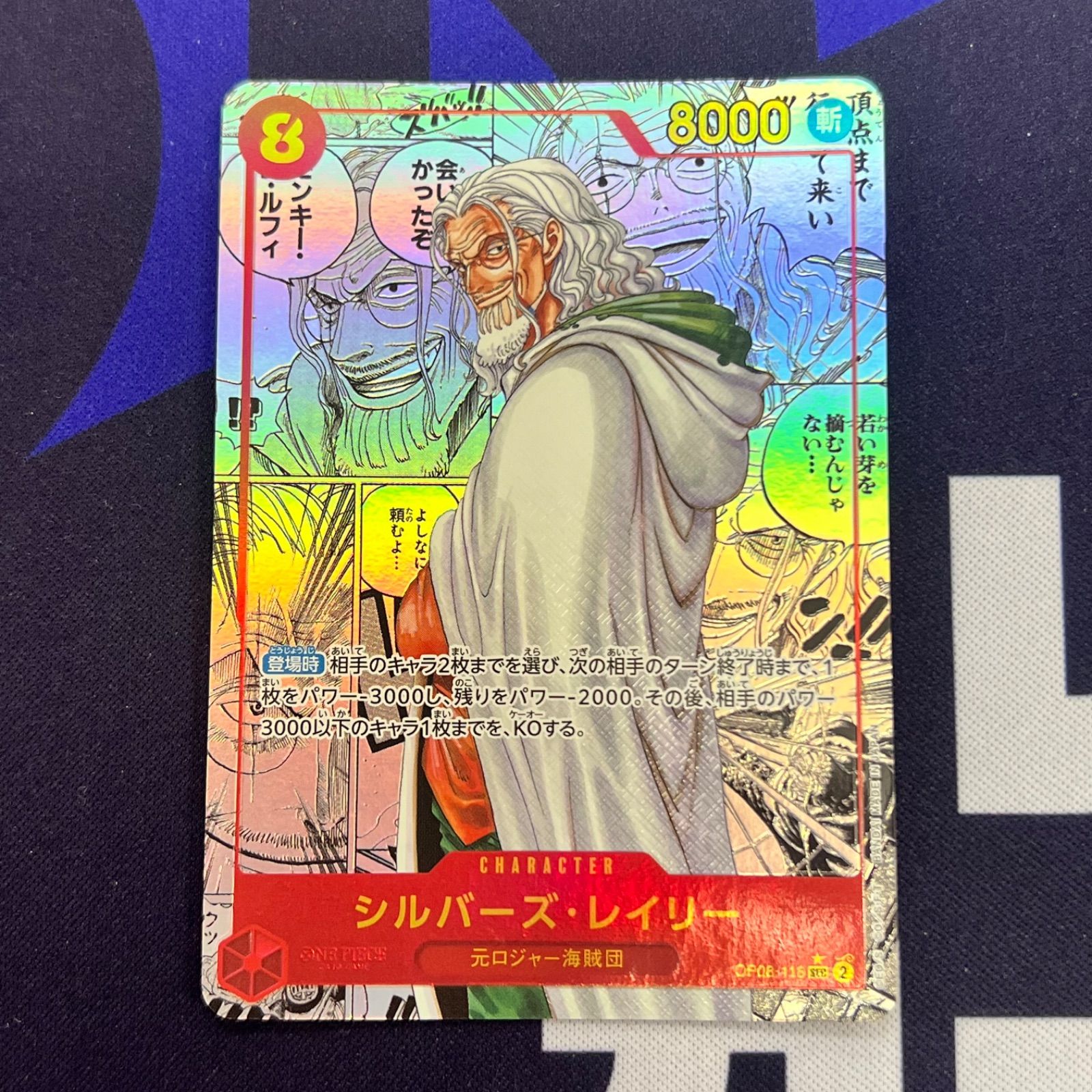 ワンピースカード シルバーズ レイリー コミパラ PSA10 コミックパラレル