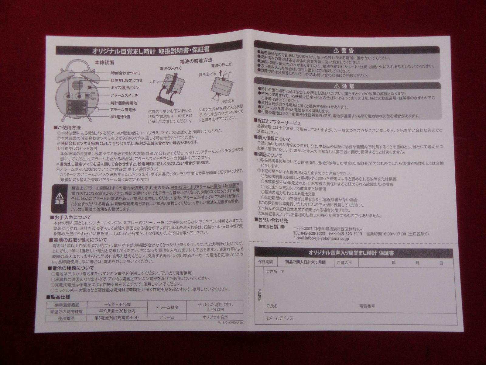 やはり俺の青春ラブコメはまちがっている。完 音声入り目覚まし時計