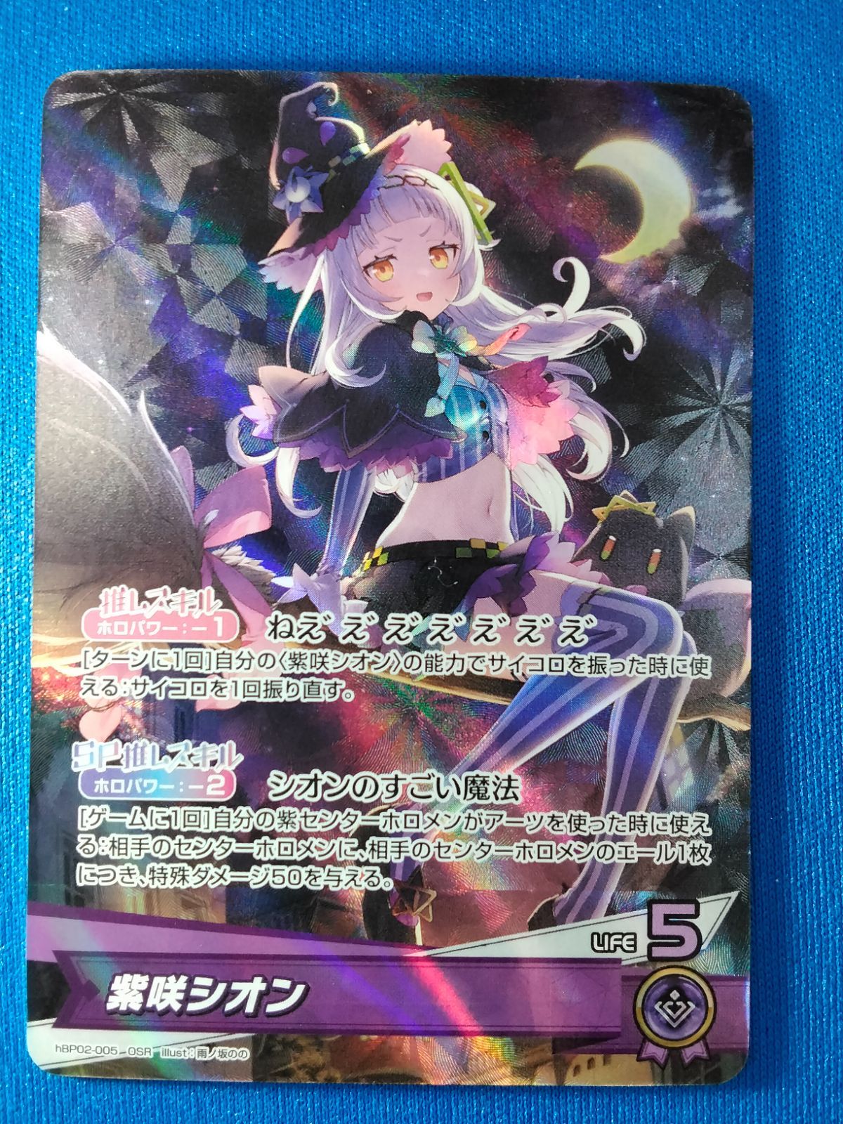 ホロライブカードゲーム hBP02-005 OSR 紫咲シオン - メルカリ