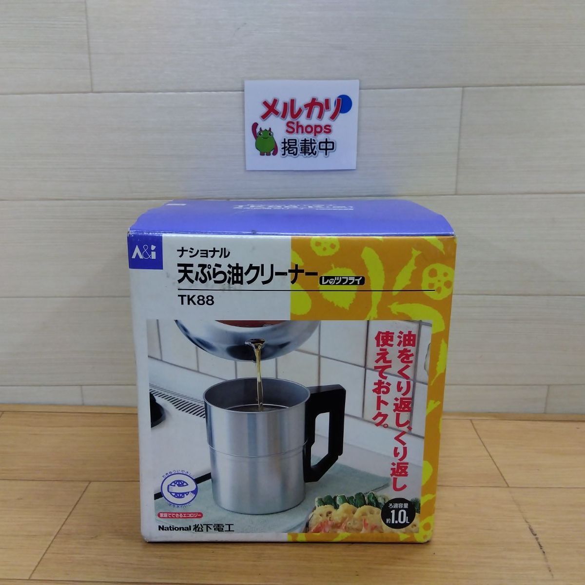 【未使用・保管品】National 松下電工 天ぷら油クリーナー レッツフライ TK88-K (黒) 送料無料　3872