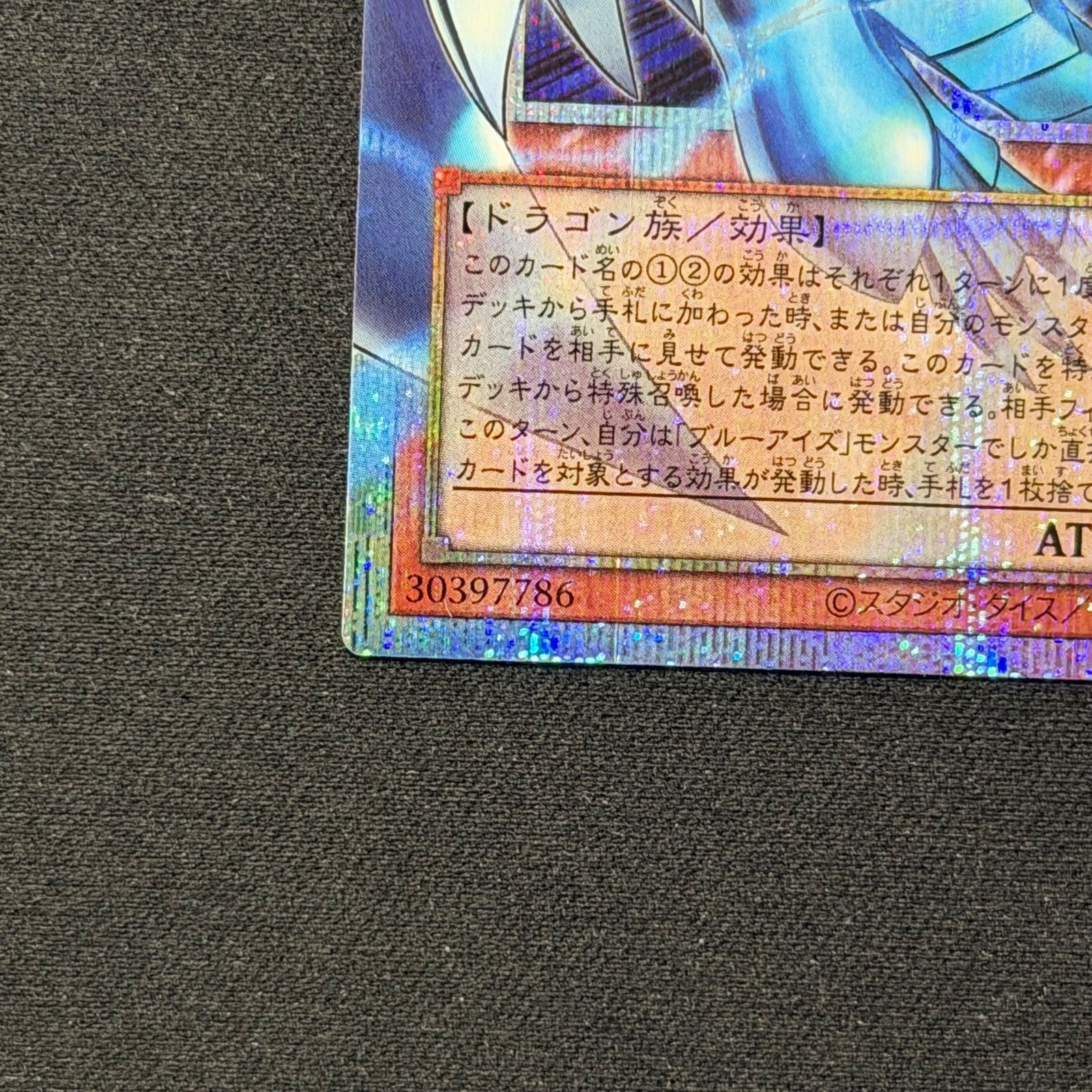 格安，高品質】 遊戯王 ① 白き幻獣-青眼の白龍 オーバーフレーム