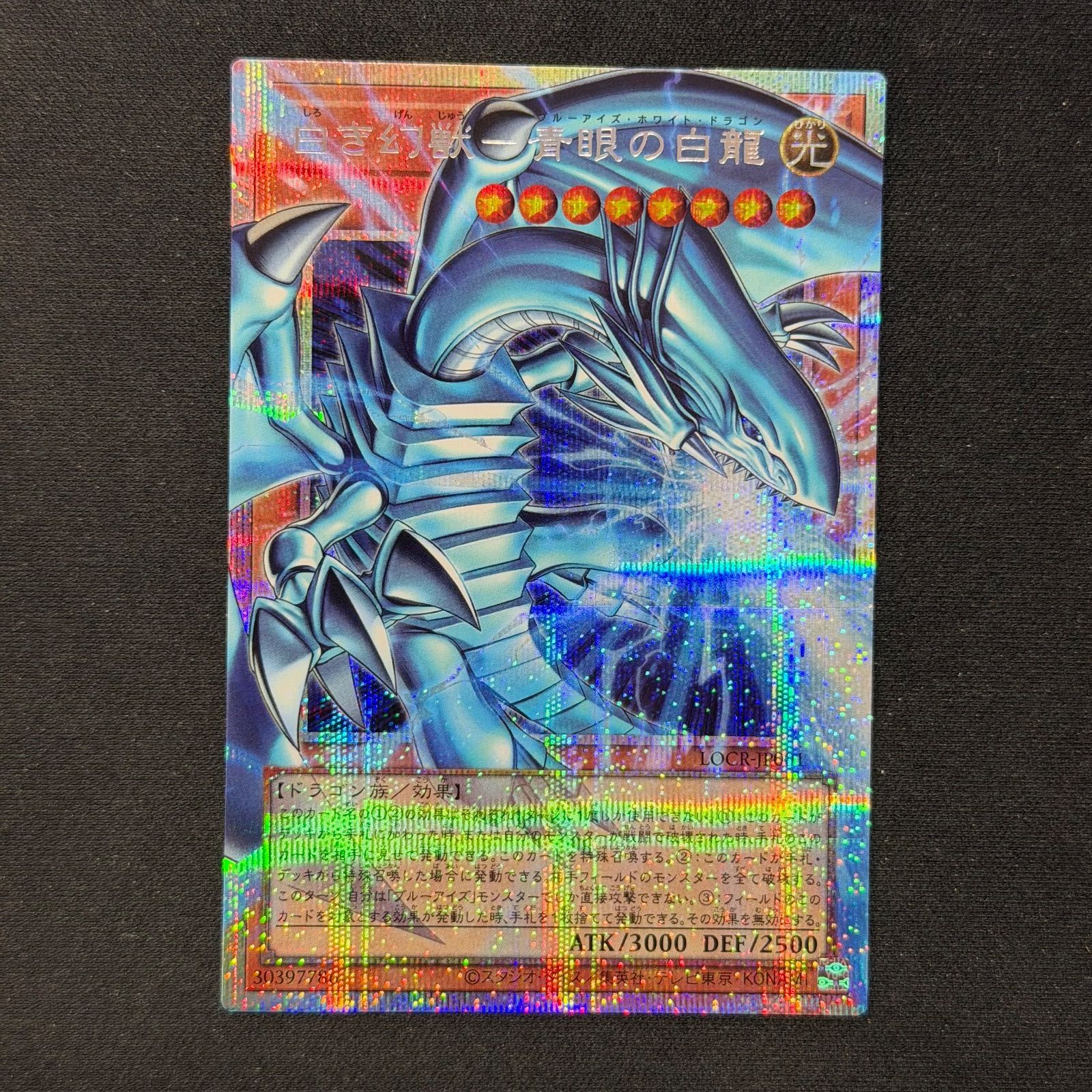 遊戯王 ① 白き幻獣-青眼の白龍 オーバーフレーム プリズマティック