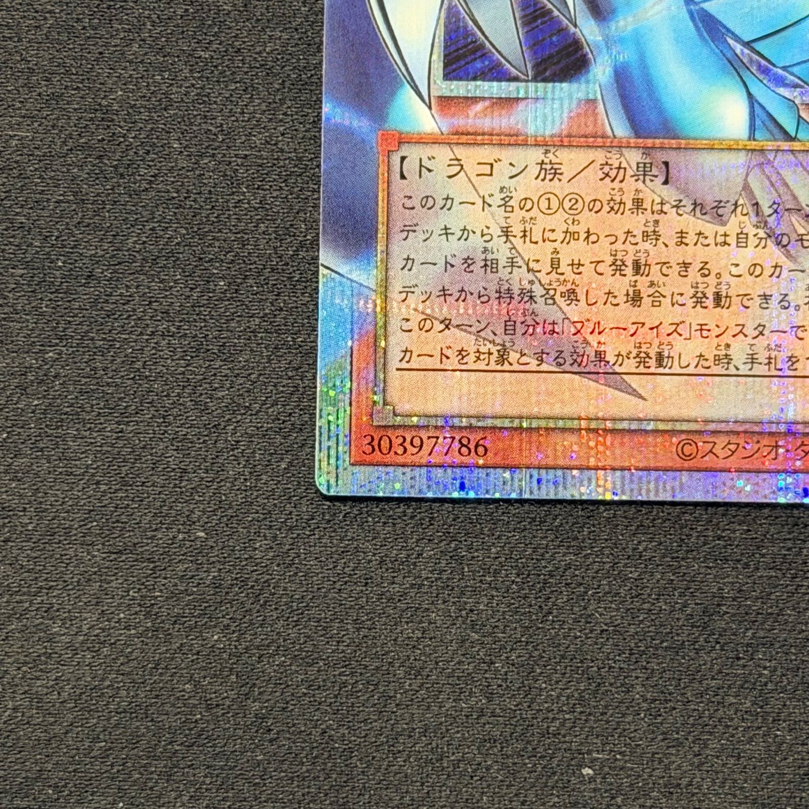 遊戯王 ② 白き幻獣-青眼の白龍 オーバーフレーム プリズマティック
