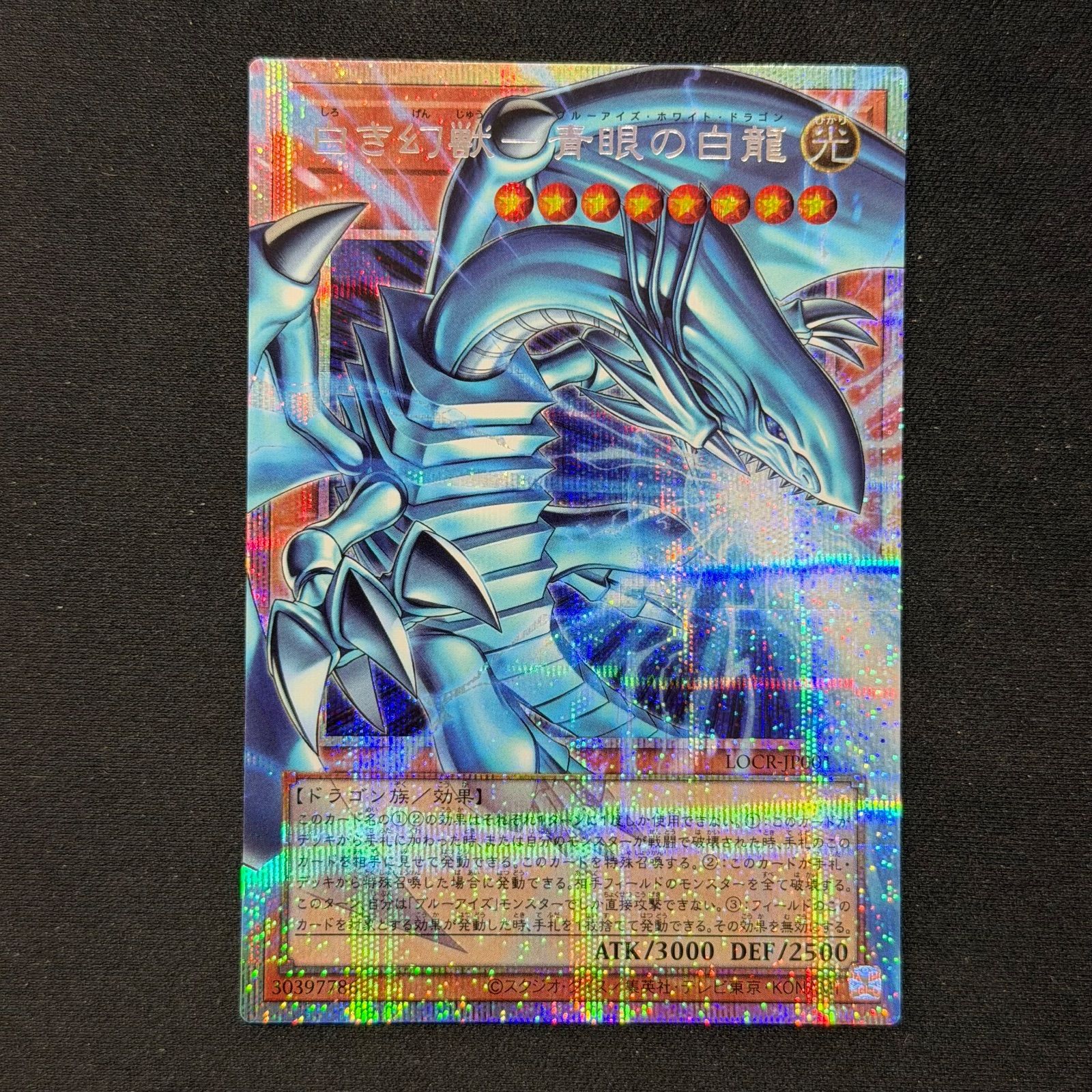遊戯王 ② 白き幻獣-青眼の白龍 オーバーフレーム プリズマティック