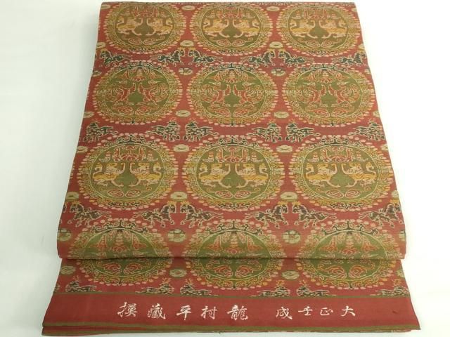 平和屋着物●龍村平蔵製　丸帯　芒文豊公残錦　金銀糸　正絹　逸品　CABD5975hy 平和屋着物○最高級 龍村平蔵製 丸帯 園文白虎朱雀錦 藤村猪之助 大正