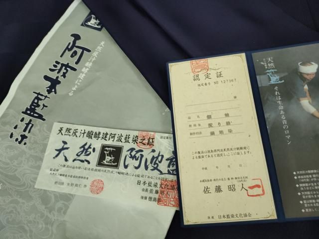 平和屋着物●極上　藍造り国選定無形文化財　藍師・佐藤昭人　阿波本藍染　色無地　市松地紋　認定証付き　逸品　DZAB5114kh6 楽天市場】平和屋着物○藍造り国選定無形文化財 藍師・佐藤昭人 色留