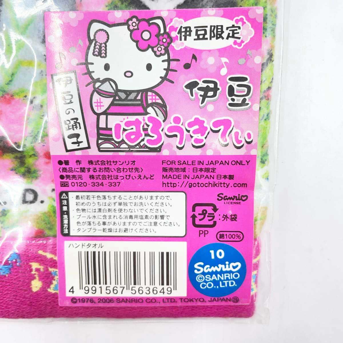 35点セット] ハローキティ キティちゃん ご当地 根付け ストラップ 24