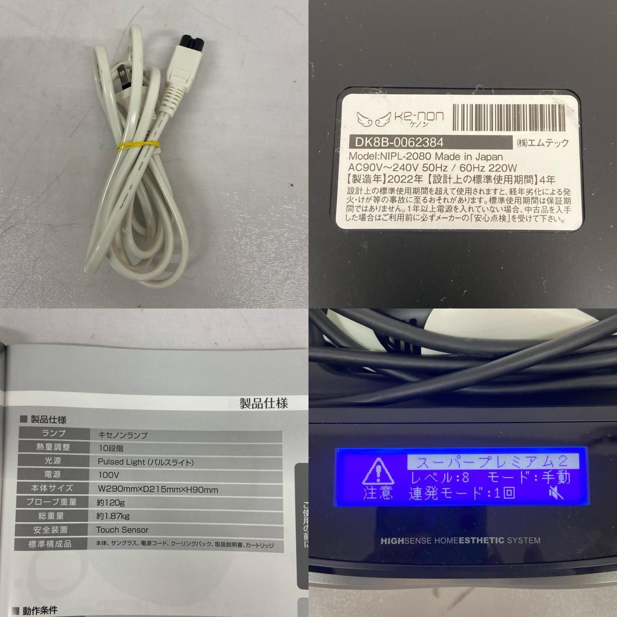 Kenon ケノン 家庭用脱毛器 HIGHSENSE HOMEESTHETIC SYSTEM理